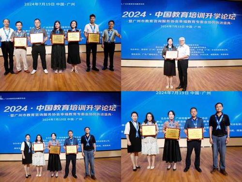 2024中國教育培訓升學論壇成功舉辦，共繪幸福教育新藍圖