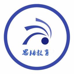 思輔教育咨詢 專業引領，成就未來