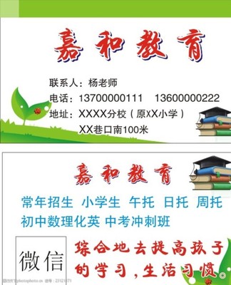 嘉和教育名片 專業(yè)教育咨詢，點亮學子未來之路