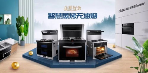 榮事達廚電怎么樣,老牌家電企業,久負盛名的家電航母